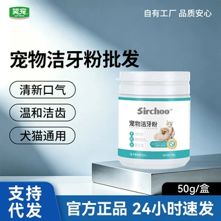 笑宠洁牙粉批发狗狗猫咪通用口腔清洁可食用齿粉预防口腔疾病口气