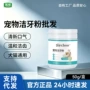 清洁口腔食用预防洁牙粉