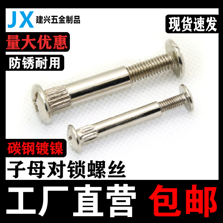 ♤对锁螺丝十字组合连接家具螺丝帽夹板螺母子母铆钉M5M6M8子母螺