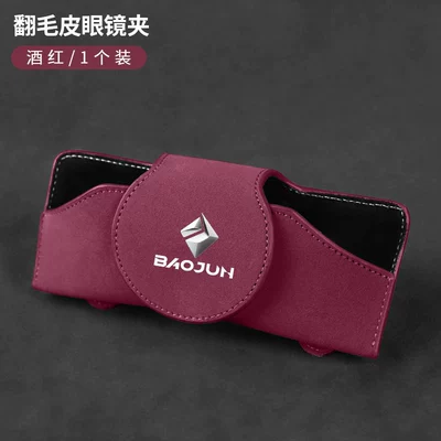 Car Glasses Clip/Bill Clip, Glasses Clip Sunglasses Car Storage - baojunbiao-burgundy-suede-glasses-case