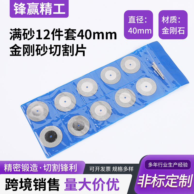 金刚石切割磨片陶瓷玻璃打磨锯片12件套40mm金刚砂切割片多片锯