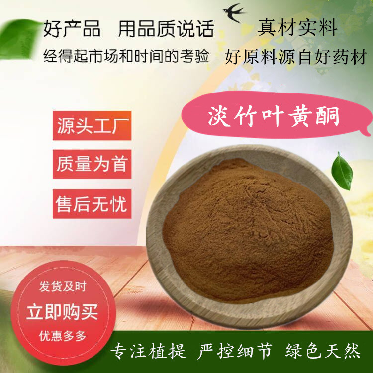 淡竹叶黄酮20% -40%淡竹叶提取物  淡竹叶黄铜纯粉 500g/袋