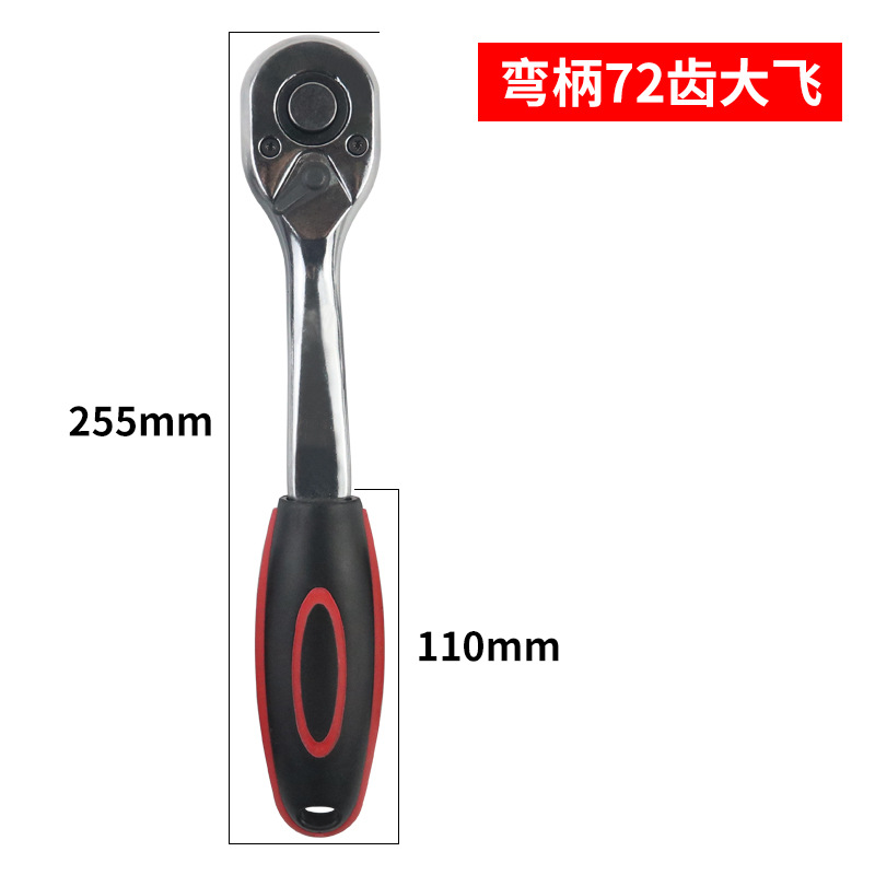 De dos vías de caída rápida de socket Llave de trinquete mango recto mango curvo 1/2 mosca grande 3/8 mosca media 1/4 pequeña llave mosca image 14
