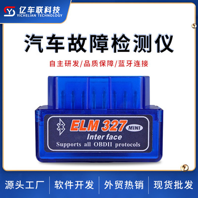 汽车故障检测仪 ELM327 双模5.1蓝牙 obd2 mini v2.1 Bluetooth|ru