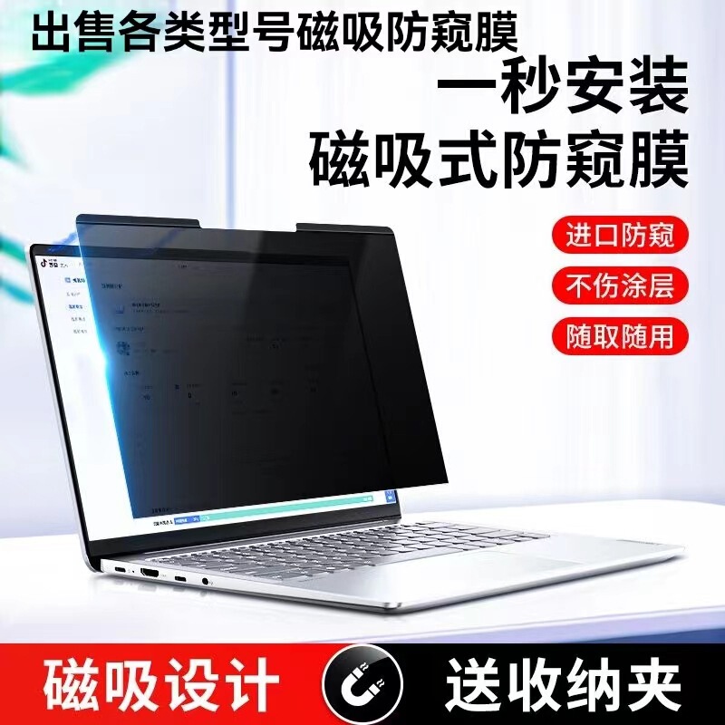 Suitable for Magnetic Anti-Peeping Film for Ordinary Laptops 14inch Screen Protector 13.3 Anti-Peeping 15 Removable