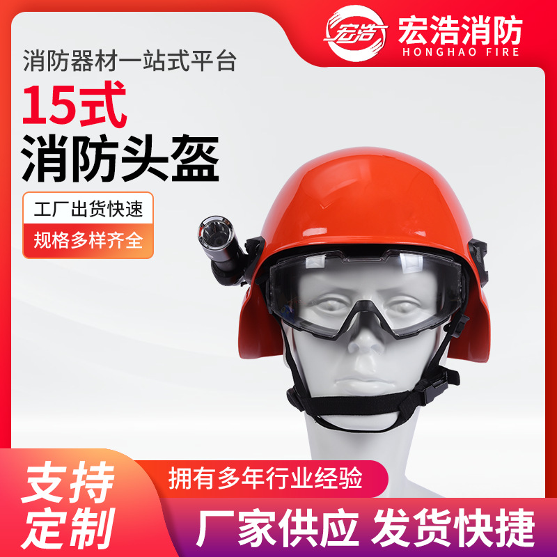 15式森警消防头盔 欧式头盔蓝天救援 抢险救援头盔消防护目镜头盔