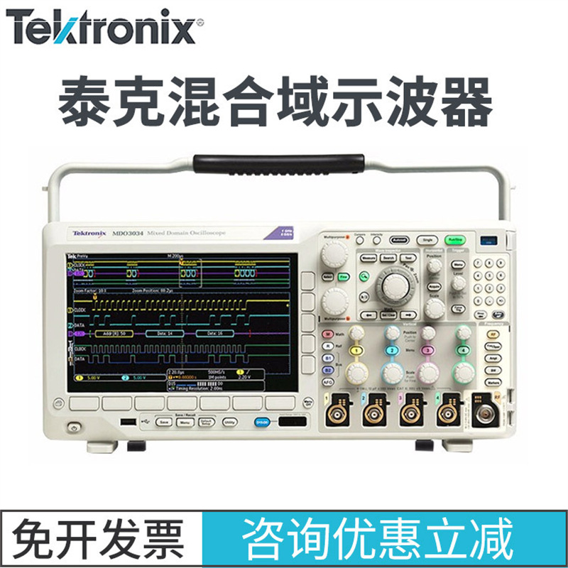 泰克MDO3014混合域数字示波器MDO3034 MDO3052 MDO3104