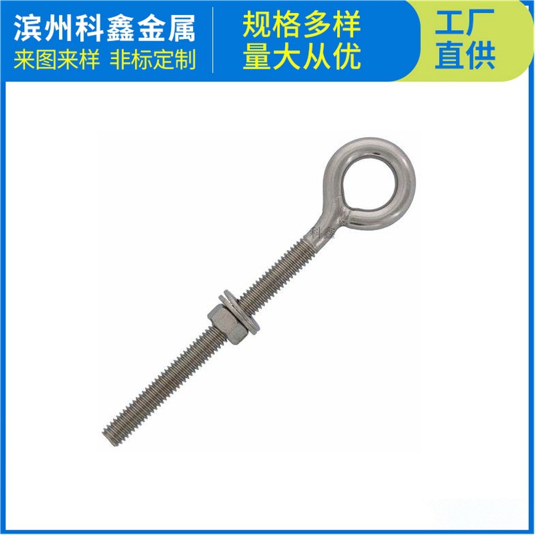 不锈钢加长吊环螺丝 带螺母加长吊环螺丝遮阳帆吊环螺丝 船用螺丝