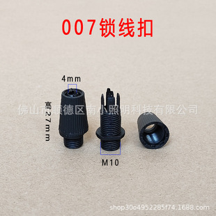 007 lock wire buckle power cord lock wire cap restaurant chandelier lamp holder plastic lock wire buckle M10 screw tooth anti-pull lock wire cap