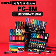 日本三菱poscaアクリルマークペンPC-3M水性カラー子供絵画手描きマークペンセット