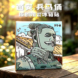 西安美浓烧陶瓷磁性冰箱贴浮雕凹凸感软磁贴周边城市旅游纪念礼品
