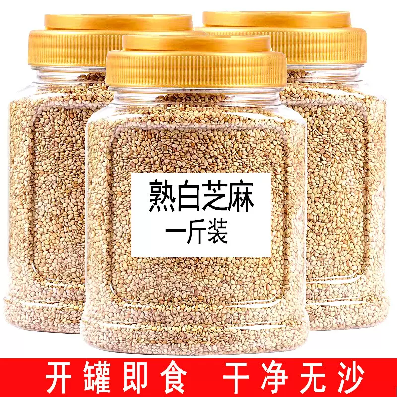 熟白芝麻批发小料配料即食新鲜烘焙开罐免洗农家芝麻香酥