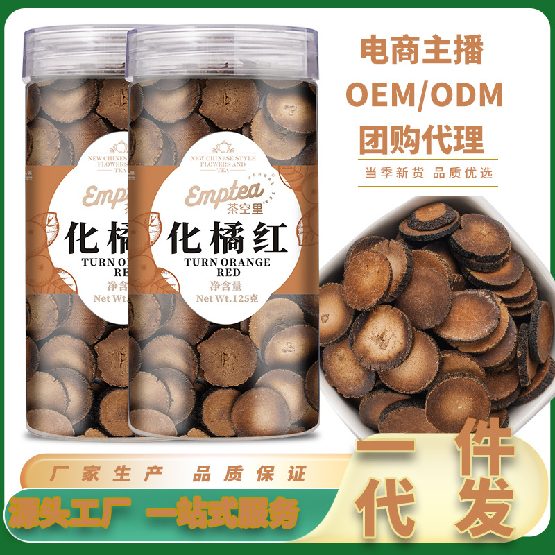 厂家批发陈年正毛化橘红125g化橘红切片胎果罐装正宗化州化橘红