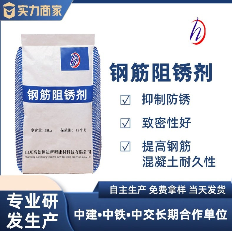 厂家直供粉体防腐阻锈剂抗氯离子渗透混凝土钢筋阻锈剂