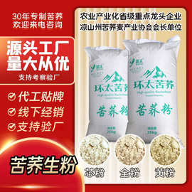 四川凉山环太苦荞粉荞麦粉批发苦荞片原料荞麦面条原料面粉厂家工