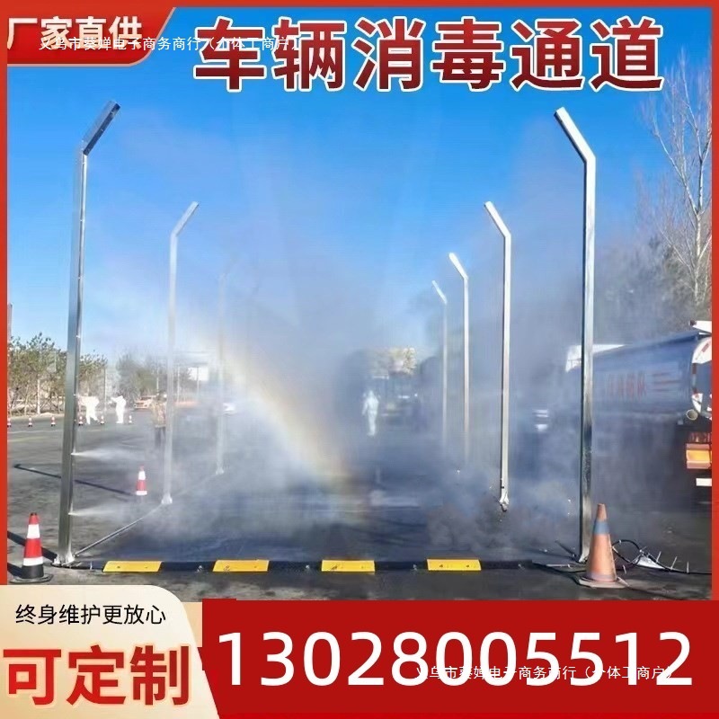 养殖场喷雾鸡场安徽猪场屠宰厂防疫通道物流园消毒全自动车辆食品