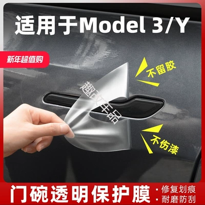 Car interior film: Model Y/Huanxin 3 Outer Door