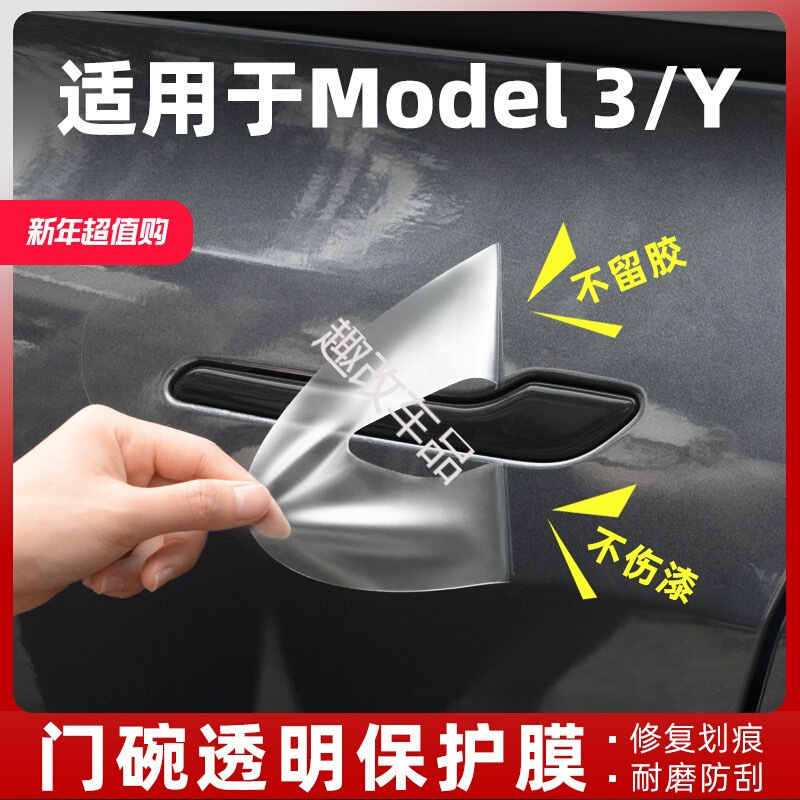 Suitable for Tesla Model Y/Huanxin 3 Outer Door Bowl Protective Sticker Handle Surrounding Protective Film Transparent Anti-Scratch-Tpu