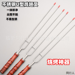 Stainless Steel Wooden Handle Barbecue U-Shaped Fork Chicken Wing Tool Accessories Multifunctional Chicken Wing Fork Barbecue Mutton Skewers Steel Skewers