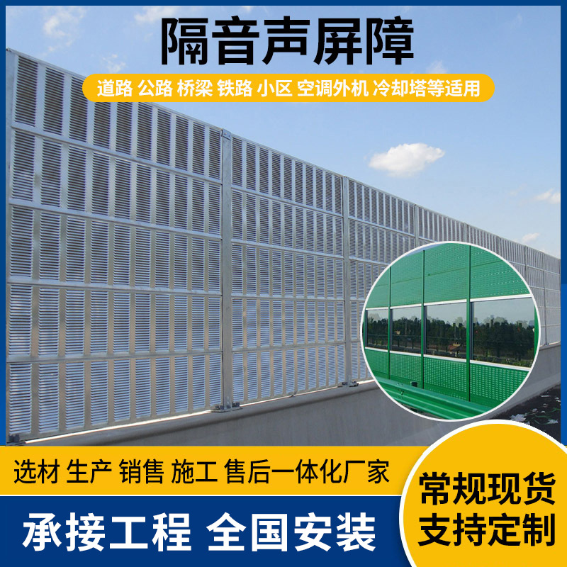 高速公路声屏障桥梁透明地铁隔音屏工厂户外吸音板空调外机消音墙