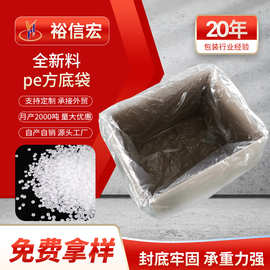 高低压PE方底袋大号透明塑料防尘内衬袋子纸箱立体收纳四方袋定制