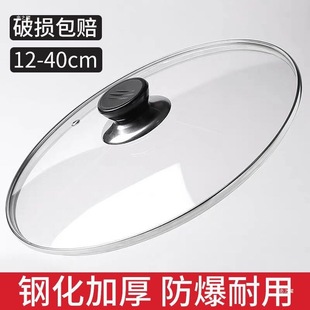 Pot Lid Tempered Glass Lid Stainless Steel Round Wok Lid Frying Pan Lid Universal Wok Lid Non-Stick Pan Lid