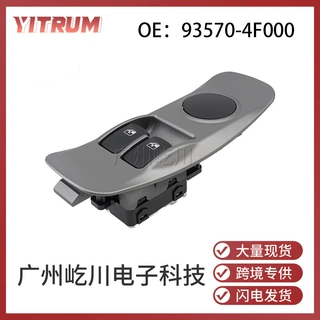 93570-4F000 适用于现代H100汽车配件玻璃升降器开关玻璃开关7针