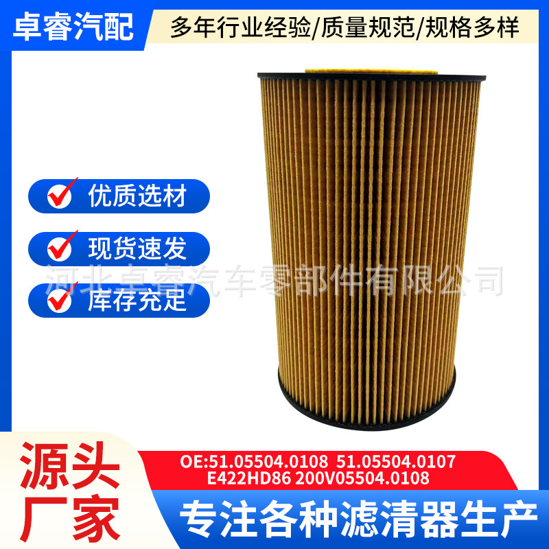 51.05504.0108 E422HD86 200V05504.0108S适配曼，奔驰机油滤清