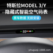 毅途HUD适用特斯拉Model3 Y 改装专用二代空气码表车速抬头显示器