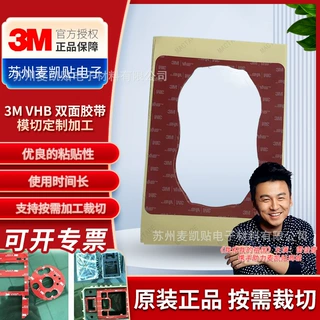 3M VHB双面胶带模切泡棉双面胶模切成型无痕防水双面胶带
