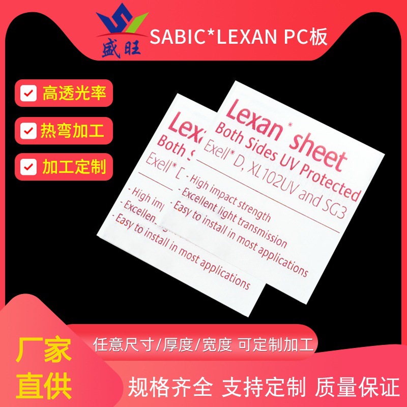 折弯耐力板透明高清 热弯打孔易加工抗uv防紫外线 pc耐力板3mm