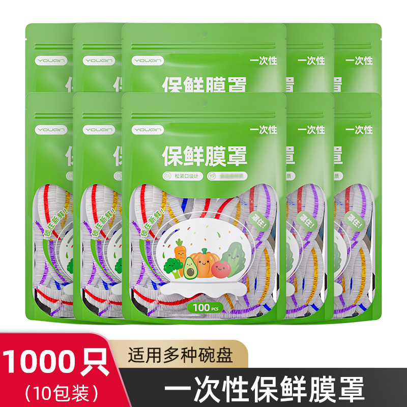 一次性保鲜膜套食品专用保鲜套家用冰箱剩菜水果松紧口保鲜罩|undefined