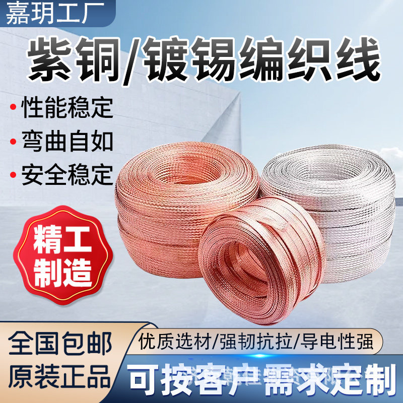铜编织接地线镀锡铜编到电带线软铜线2.5/50平方桥架线铜芯