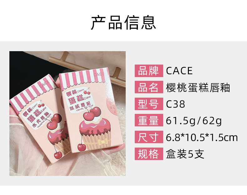 CACE Cherry Cake Mirror Water Gloss Lip Gloss Velvet Matte Lip Paste Easy to color, affordable factory wholesale undefined