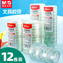 晨光文具胶带高粘度多规格细窄小透明胶学生手工错题手撕封口胶条