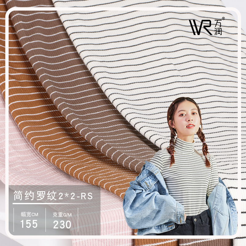 2022新品 2*2简约罗纹布 横间坑条罗纹针织布 小衫打底布弹力面料