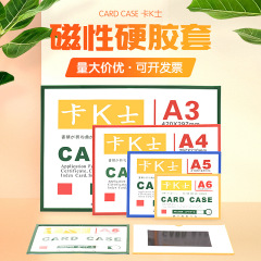 A4 磁気ハードプラスチックスリーブカードスリーブファイル保護スリーブカード K ソフト磁気ステッカーカード透明ファイルバッグの国境を越えた特別供給
