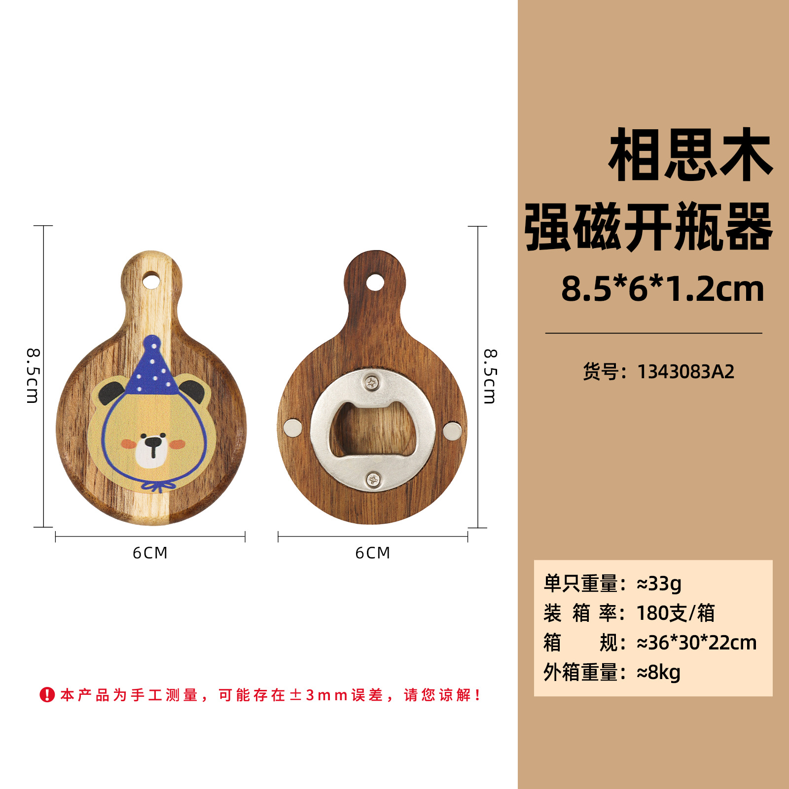 아카시아 블루햇 곰돌이 병따개 (원형 손잡이형)