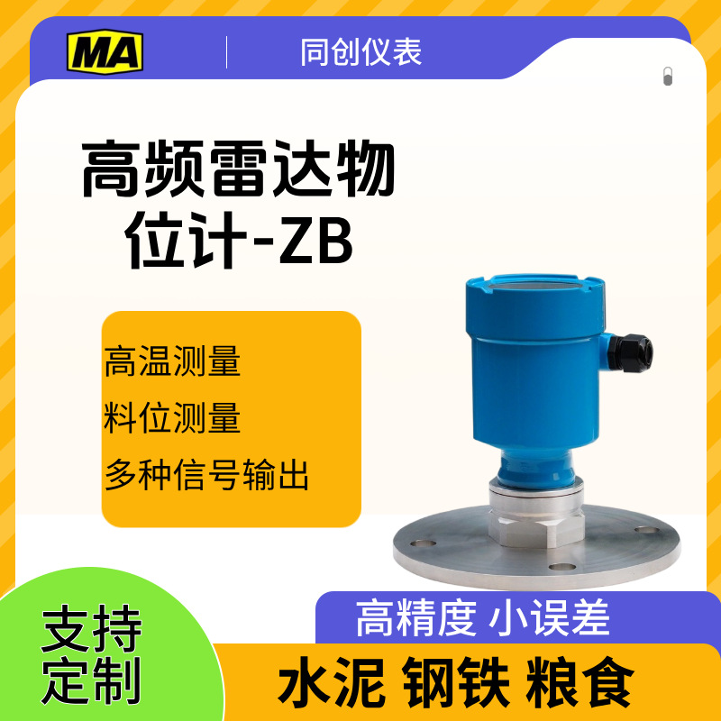 雷达液位计液位水面灌溉雨水收集水库测量连续波 料仓灰仓料位计