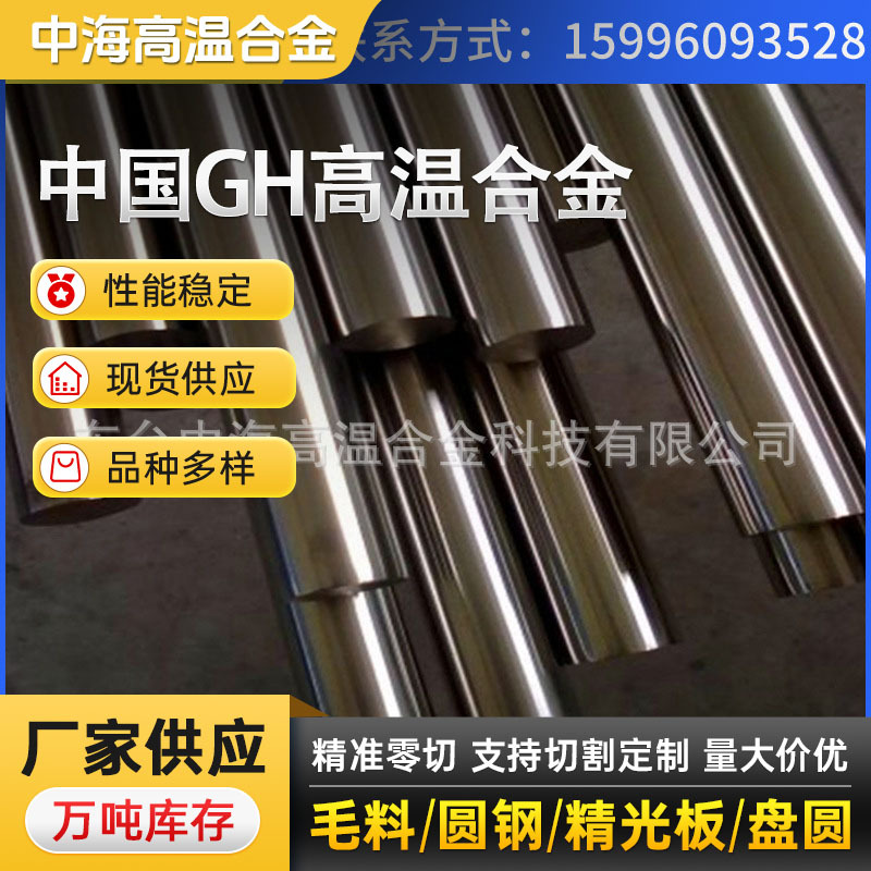 厂家供应GH3536镍基高温合金棒材 加 工可定 制