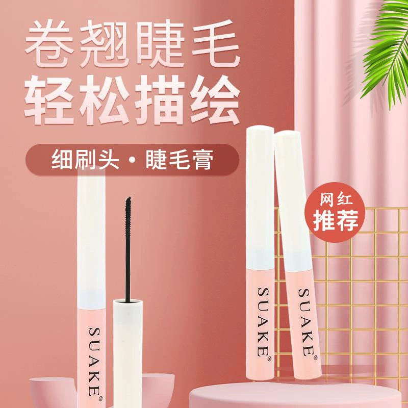 SUAKE/苏安可 Waterproof lengthening curling dense extra-long mascara, long-term effect, no smudge