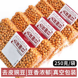 程山口去皮豌豆脱皮豌豆 豌豆粒 豌豆仁 豌豆黄 重庆小面杂面