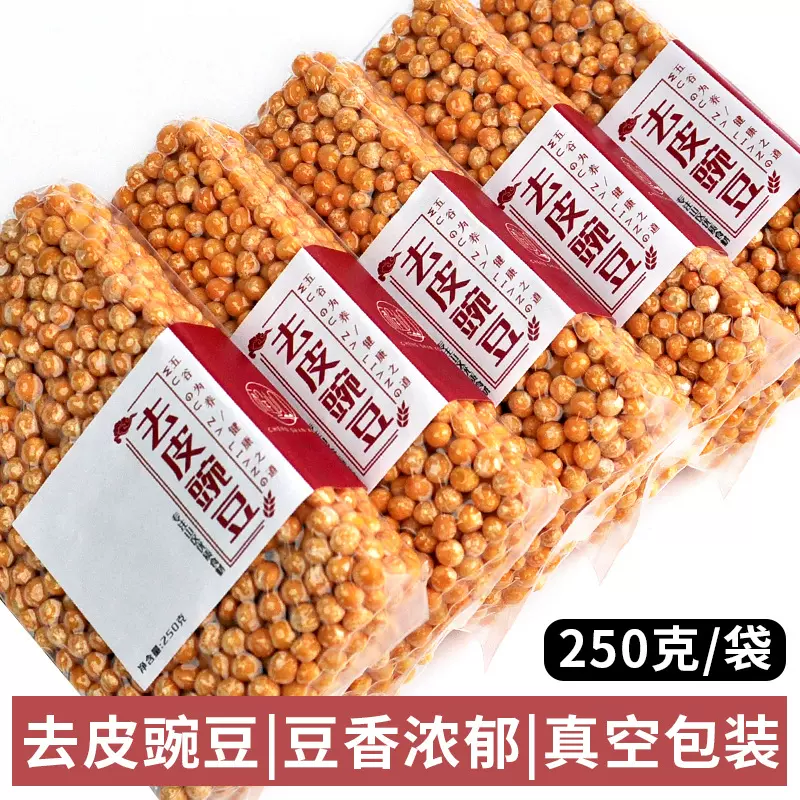 程山口去皮豌豆脱皮豌豆 豌豆粒 豌豆仁 豌豆黄 重庆小面杂面