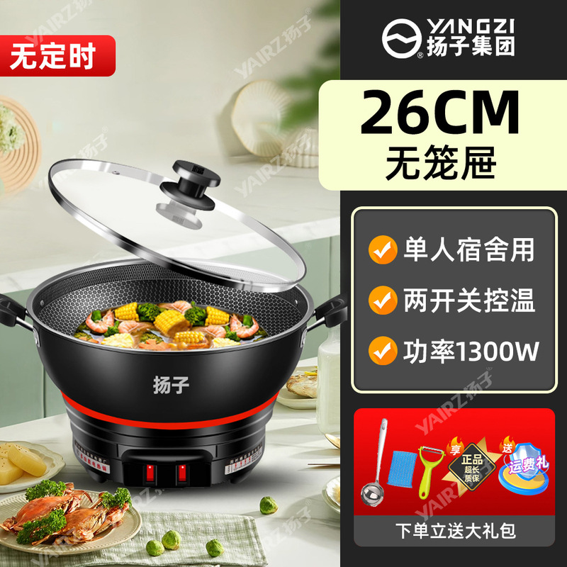 扬子蜂窝不粘锅电炒锅家用多功能蒸汤炒菜一体式插电煮火锅电热锅|undefined