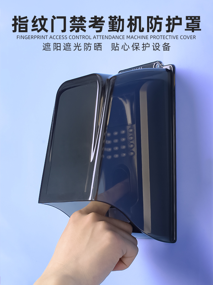 锁水罩门禁罩对讲锁水住宅遮光晒考勤码锁护罩