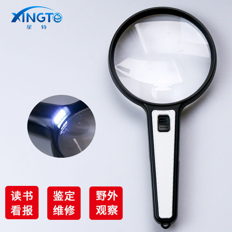 星特源头工厂XT-333S大镜片110mm透镜2/10倍4LED灯手持阅读放大镜