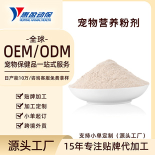Oem Custom Pet Nutritional Supplement Powder Multi-Dimensional Nutritional Products for Dogs and Cats Goat Milk Powder Health Care Products Oem Processing