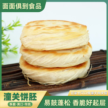 潼关饼饼胚肉夹馍速冻半成品早餐小吃摊商用批发速冻潼关千层饼胚