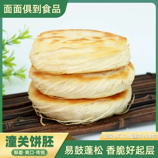 潼关饼饼胚肉夹馍速冻半成品早餐小吃摊商用批发速冻潼关千层饼胚