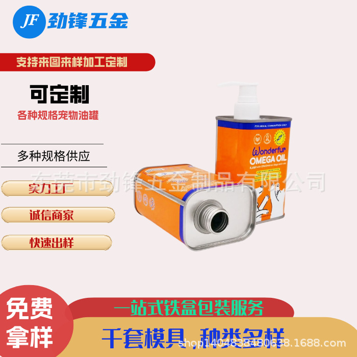 跨境电商爆款 250ml 猫狗用补充剂鱼油BRCS认证包装铁罐配泵头